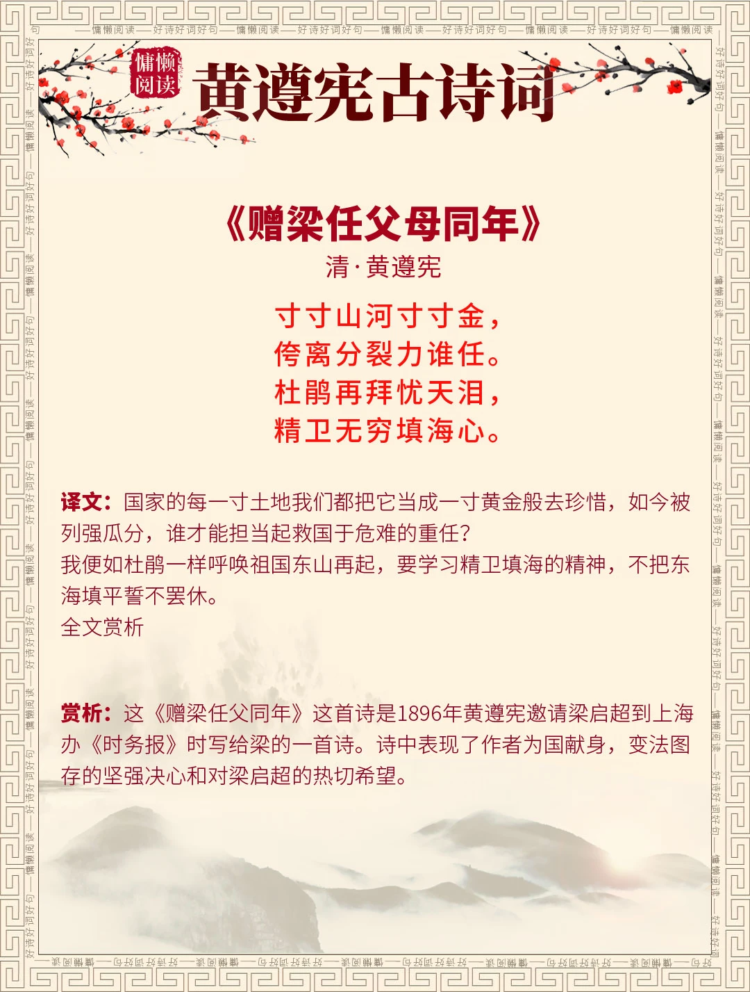 精选晚清诗人黄遵宪5首诗词，一起鉴赏