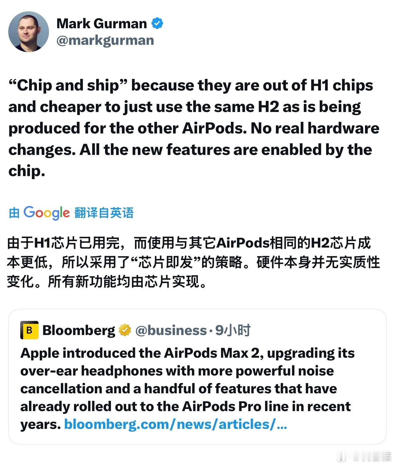 古尔曼说，苹果把AirPods Max芯片升级为H2主要是因为H1的库存用完了，