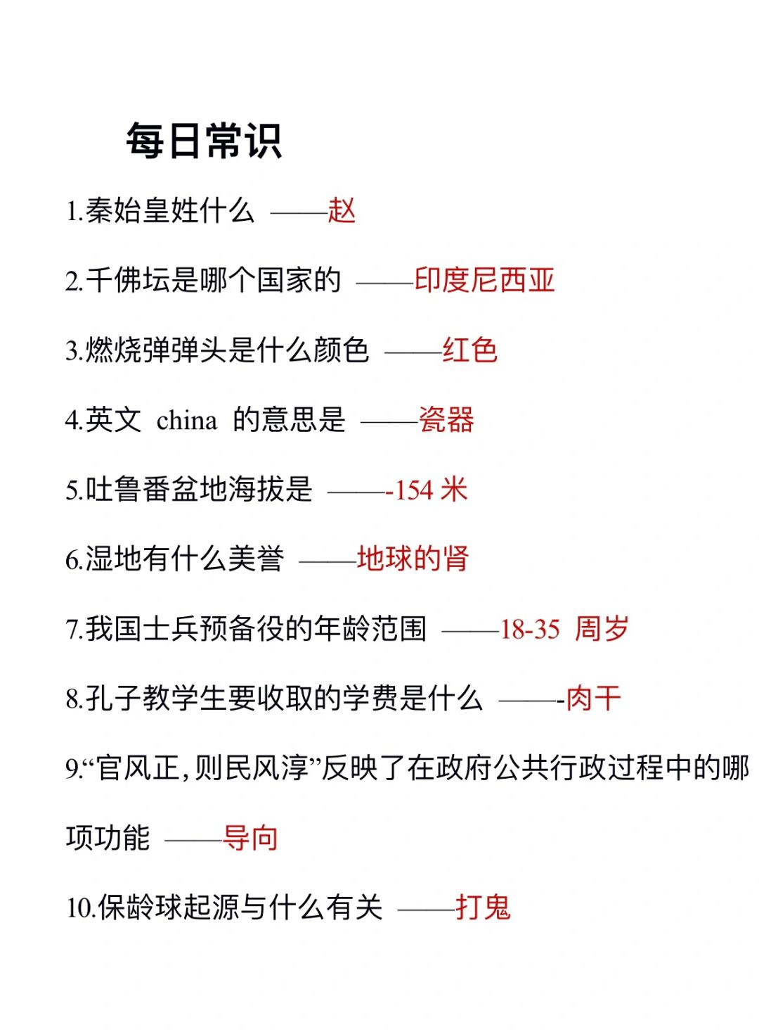无所谓，我会为了考公每天背常识(day72