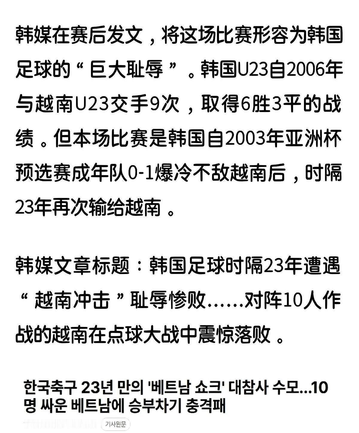 韩国U23，多打一人，三十分钟愣是啃不下十人越南，最后点球7比6翻车，屈居第四。