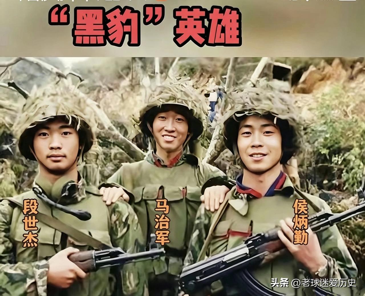 这张珍贵的战地合影，留存下老山轮战中黑豹突击队三位年轻战士段世杰、马志军、侯炳勤