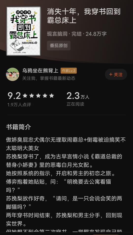 消失十年，我穿回霸总床上!