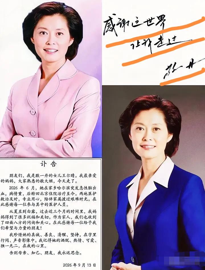 敬一丹的丈夫是亿万富豪，
但她最值钱的东西，
从来都不是钱，华泰保险创始人，管理