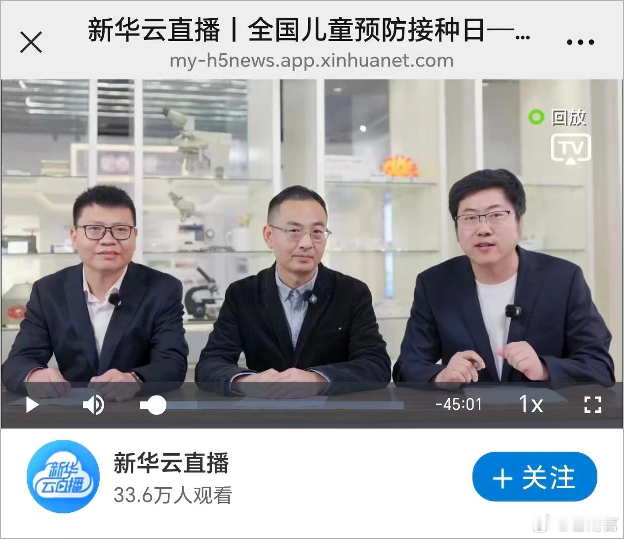 中国生物 全年龄段疫苗攻略！30万人关注的直播干货4月25日，是全国儿童预防接种