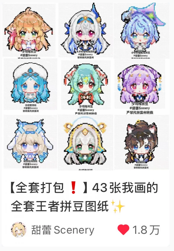 【商用代拼授权】万人赞过的全套43张拼豆图纸