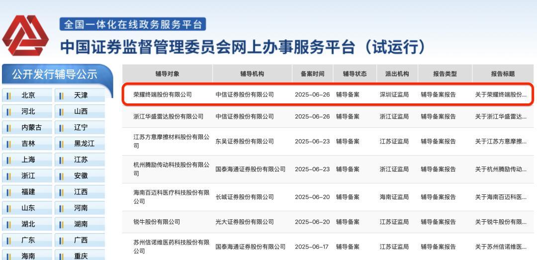 荣耀正式启动IPO，有媒体表示估值或在2000亿左右，荣耀将冲刺“AI手机第一股