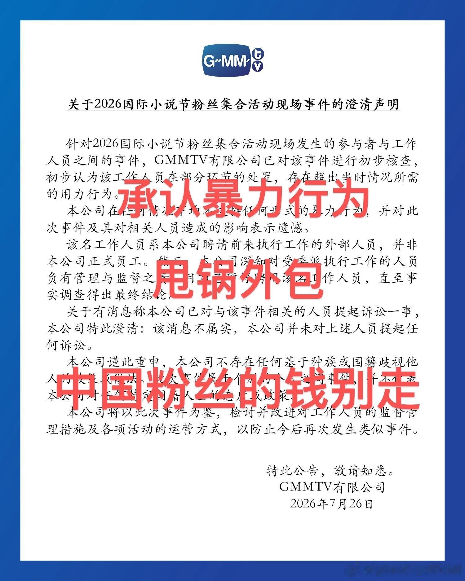 GMM态度？？？？？？？？？就這？？？？道歉呢？沒看到 