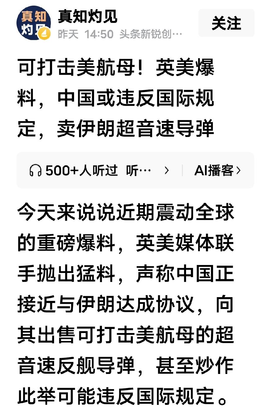 英美媒体联手抛出猛料：声称中国正接近与伊朗达成协议，向其出售可打击美航母的超音速