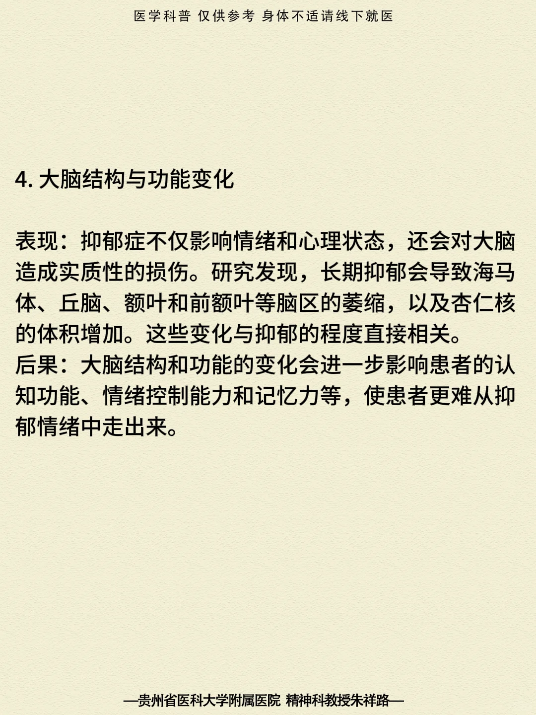 贵阳精神科|长期抑郁不干预身体会有4大变化