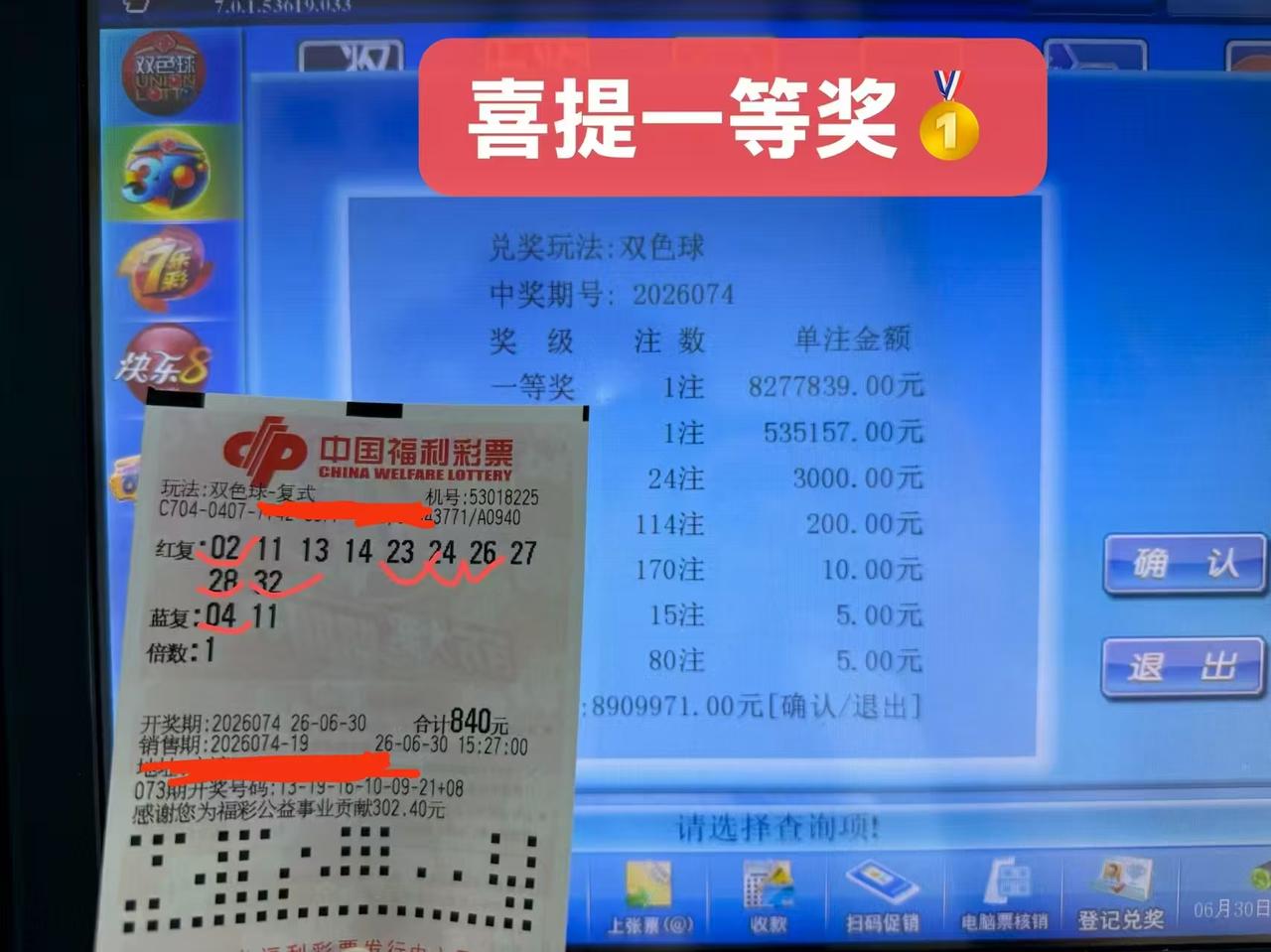6月30日双色球一等奖云南奖票晒出
恭喜啊，云南的一等奖中奖地就是在昆明，是一张