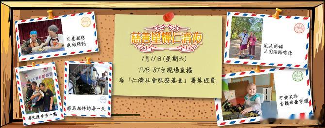 节目预告丨慈善星辉仁济夜日期 2025年1月11日 (六)时间 晚上8时正一年一