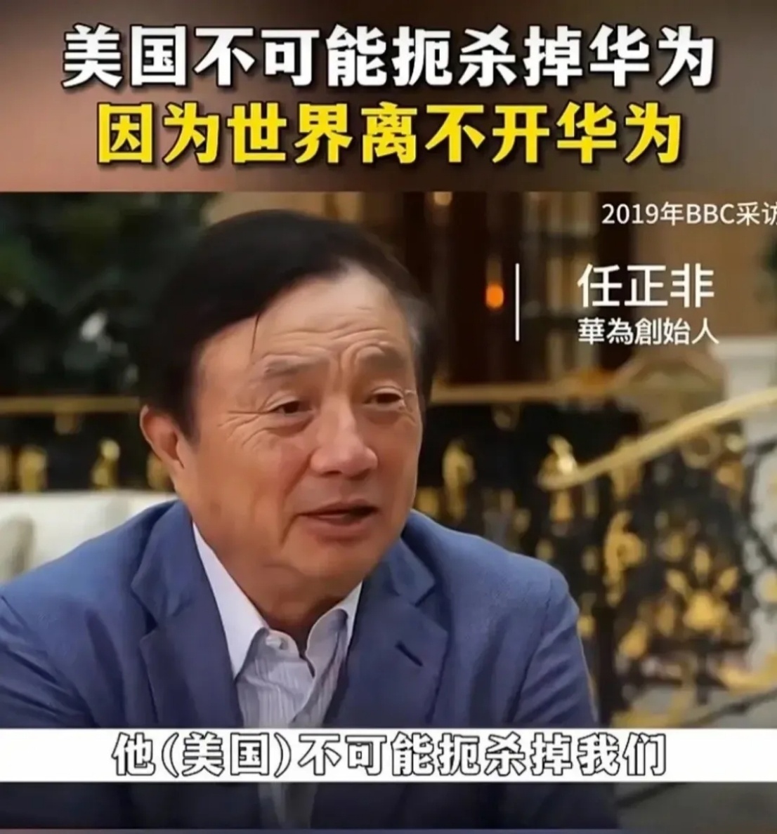 华为很另类，也很寂寞！因为华为至今没上市，他没必要割股民韭菜，华为的股权由十多万