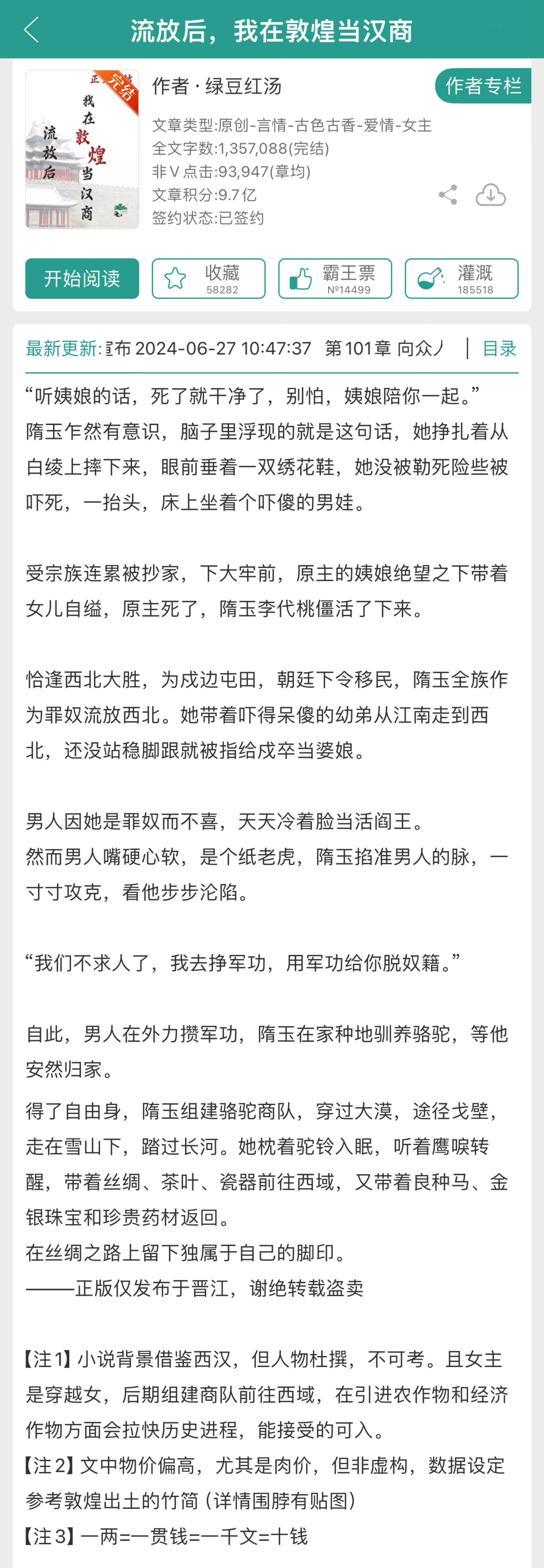 【种田文】脑袋不要错过这一期合集！！1.《流放后，我在敦煌当汉商》by绿豆红汤2