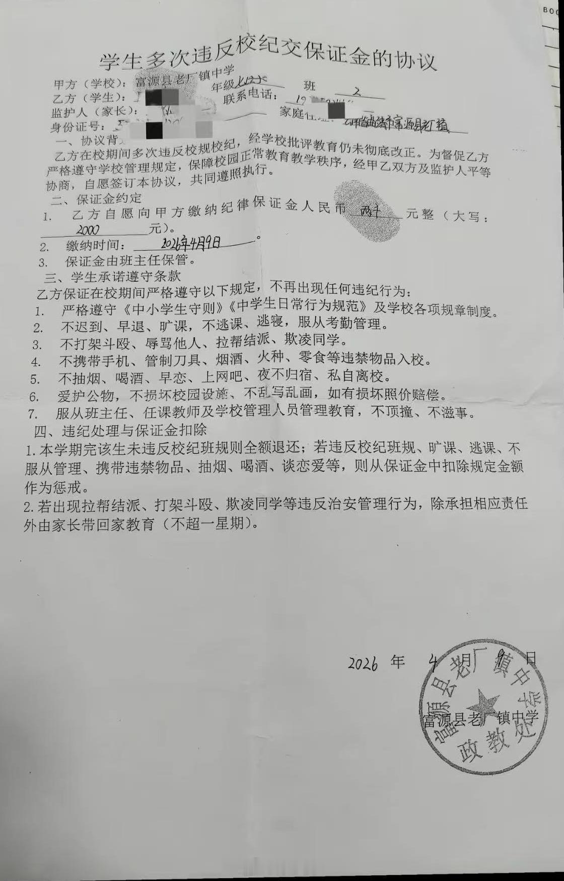 云南一中学收取学生2000元纪律保证金问题学生到底该怎么管？云南曲靖富源县老厂镇