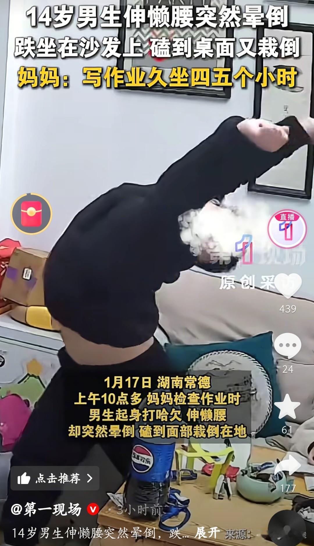 我的妈呀，我也经常这样，久坐后伸懒腰，两眼一黑，心跳加速！看到湖南常德这个14岁