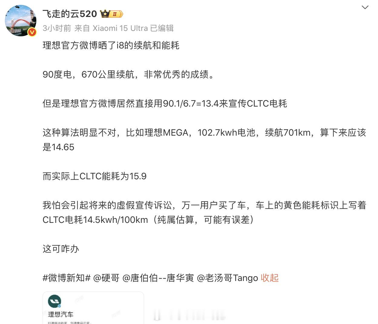 早上看讨论理想的能耗问题。我有个问题：CLTC不是一般指里程数据的吗？哪里有所谓