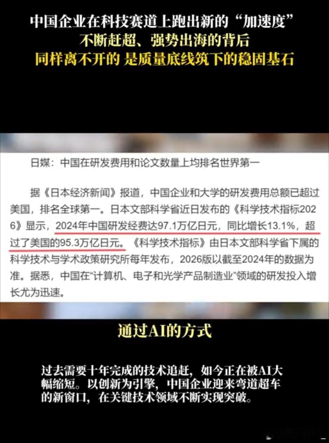 中国企业在科技赛道上跑出加速度了科技赛道百花齐放，不少企业依托AI实现技术跨越式