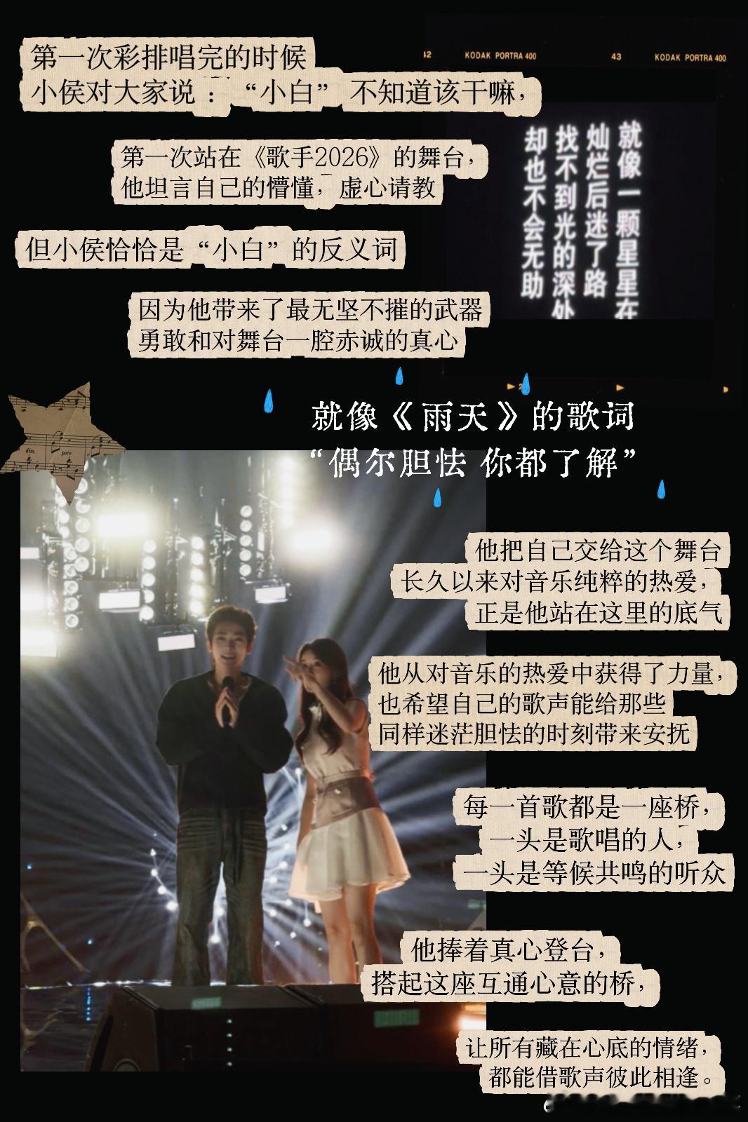 对于站在歌手这个舞台的“小白”侯明昊来说肯定是自己没预想到会晋级的。但是你站在这