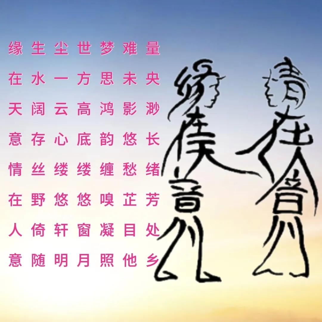 看图找字，答案诗里寻，8字。