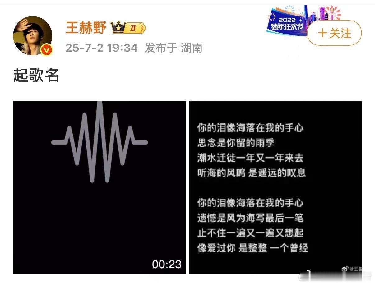 王赫野把粉丝写进了制作名单 粉丝的想法被认真对待，名字被郑重写下，王赫野用行动证