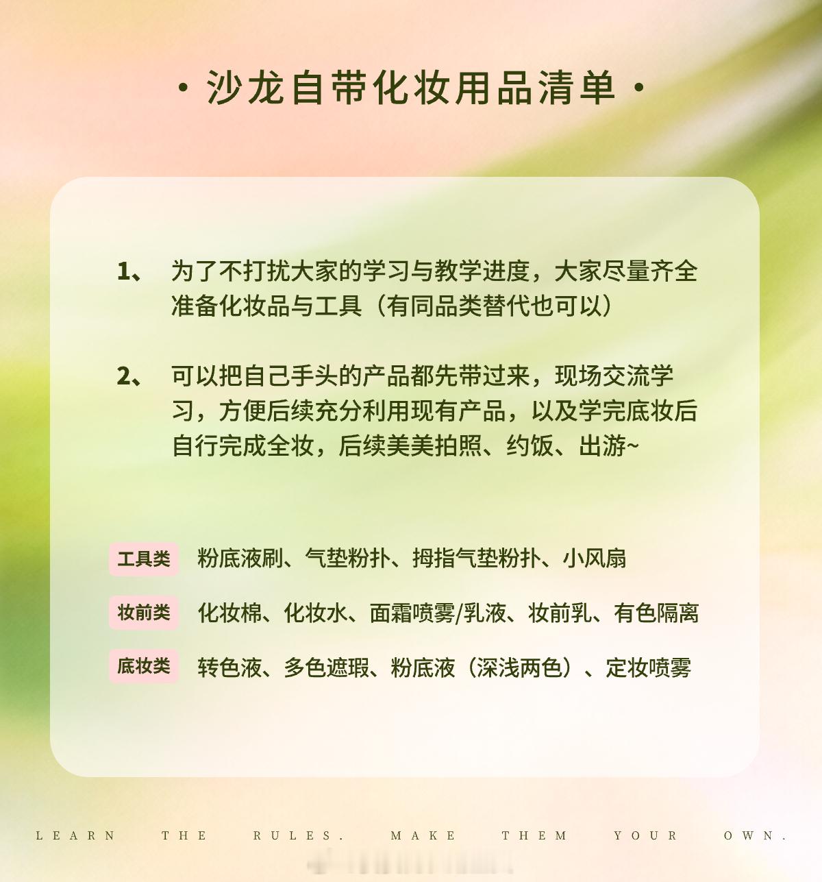 明天办我的第一场美妆自媒体沙龙，本来计划是精致小局，没想到人超预期爆满了，差点采