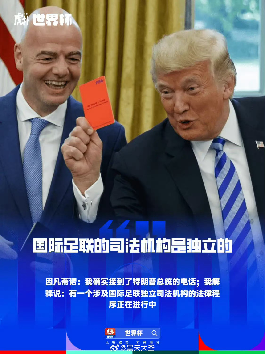 特朗普称不知道红牌还要禁赛 哈哈哈哈，不得不再次拿出这张神图了 美加墨世界杯
