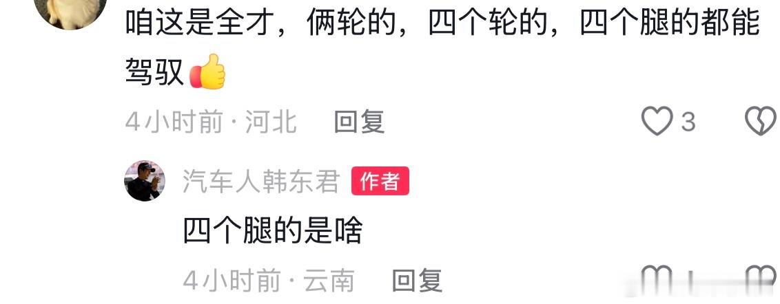 韩东君你是真上网明明看着成熟稳重，玩起网络流行梗却格外熟练，反差感拉满等了韩东君