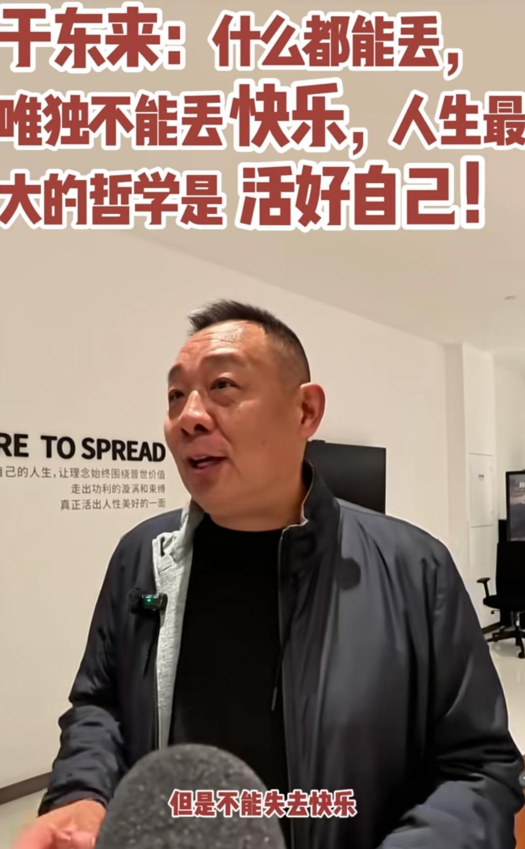于东来的快乐至上哲学，简直是当下内卷时代的一股清流。现在大家都拼命搞钱、疯狂内卷