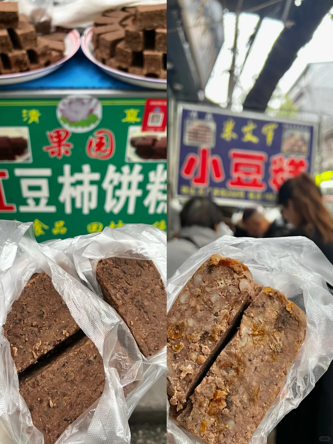 西安探店｜｜果园红豆柿饼糕+米文军小豆糕