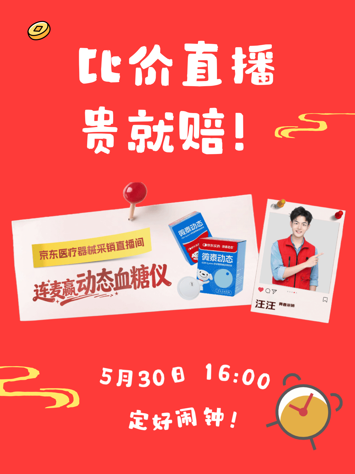 兄弟们，5月30日晚8点京东这波比价直播真的杀疯了！直播间现场连麦比价，主打品牌