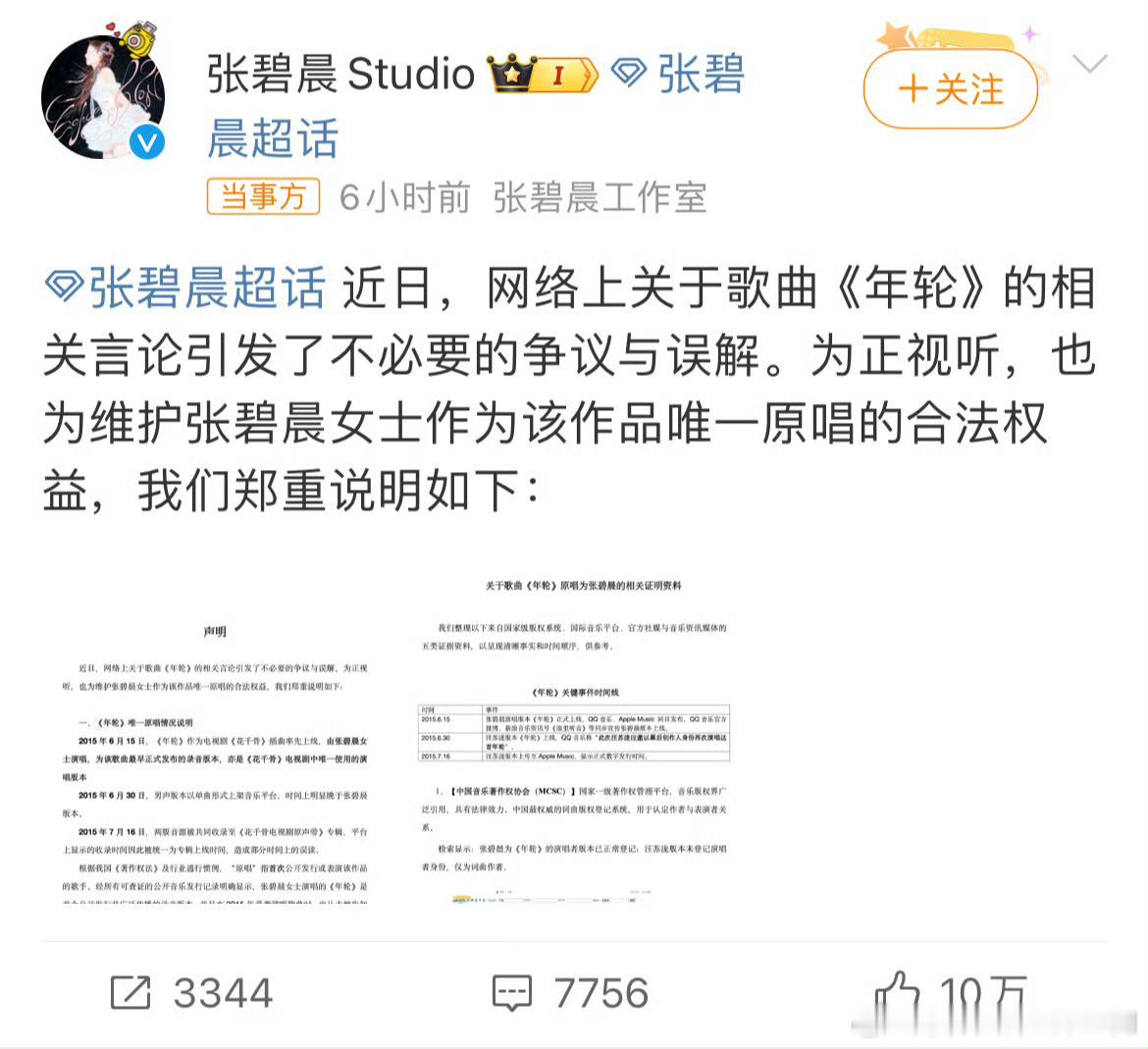 汪苏泷方决定收回年轮授权这下真成汪苏泷独家了？张碧晨以后想唱真得看他脸色，工作室