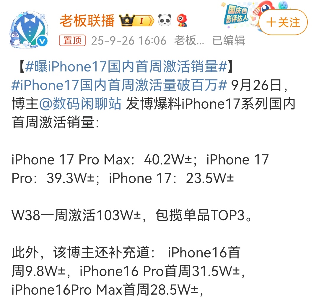 曝iPhone17国内首周激活销量发布会结束，都说最香最有性价比的iPhone1