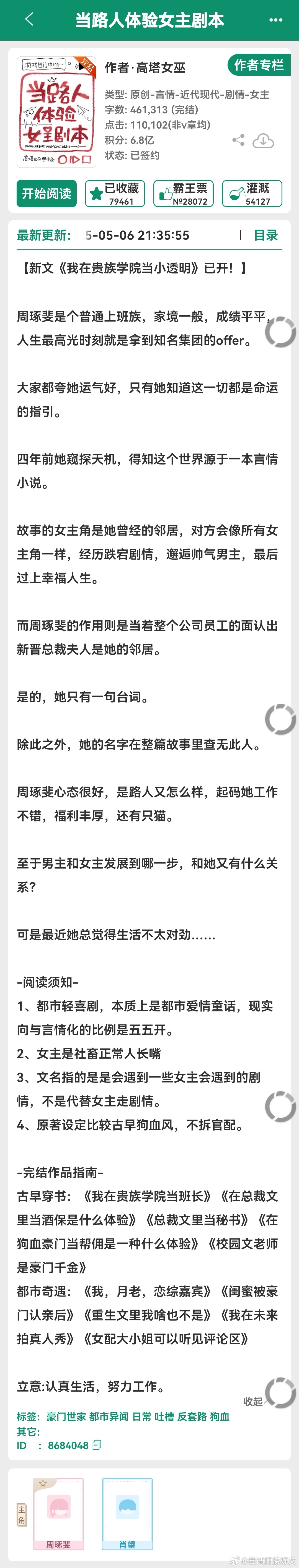 《当路人体验女主剧本》by高塔女巫●打工人没有感情，霸总只是无情的审批签字机器●