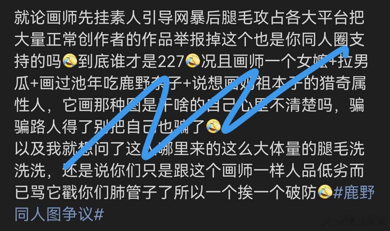 同人圈吵架交战双方互相🐎对方是兔兔seven，我肚肚 