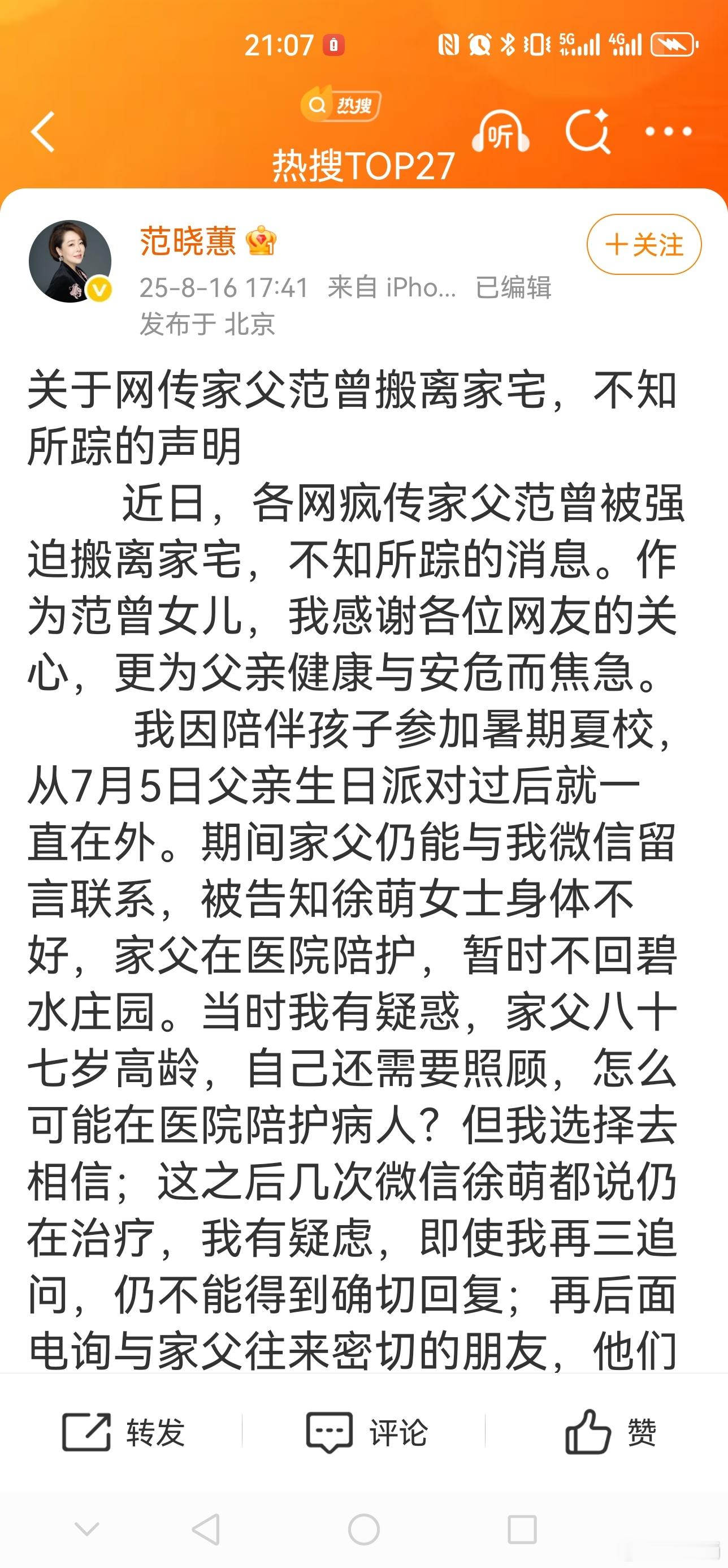范曾的事，好像一直没上热搜。我对文化界的名人家事略知一二，蹲一个后续。范曾女儿回