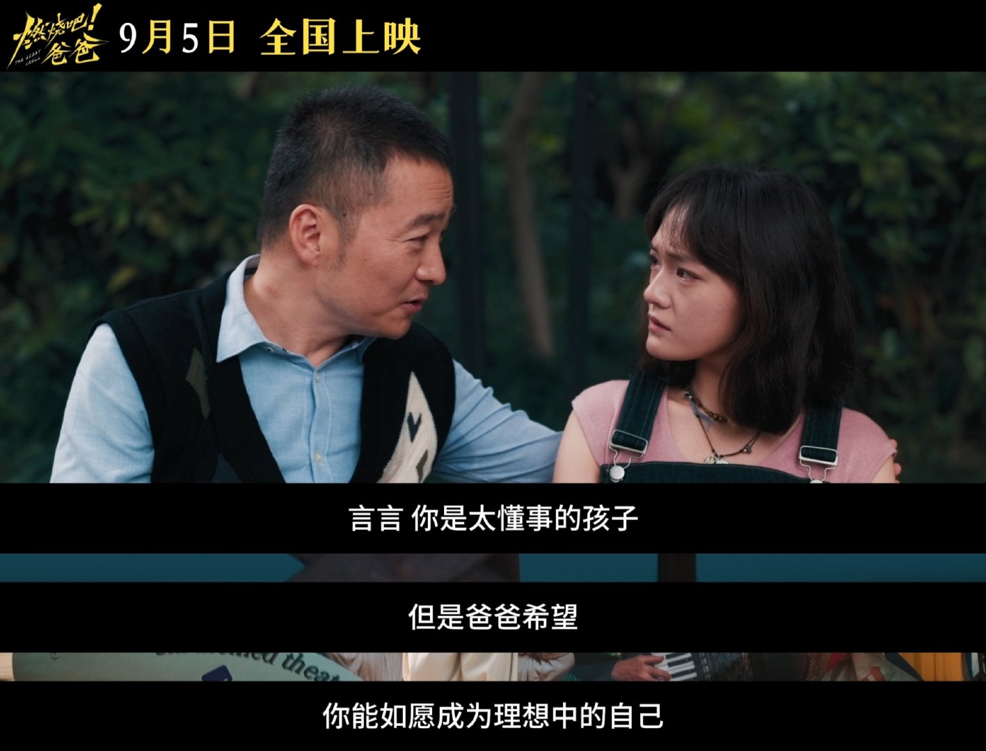 文淇新片爸爸走了爱没走燃烧吧爸爸不用来保佑我《燃烧吧爸爸》用黑色幽默诉说离别。父