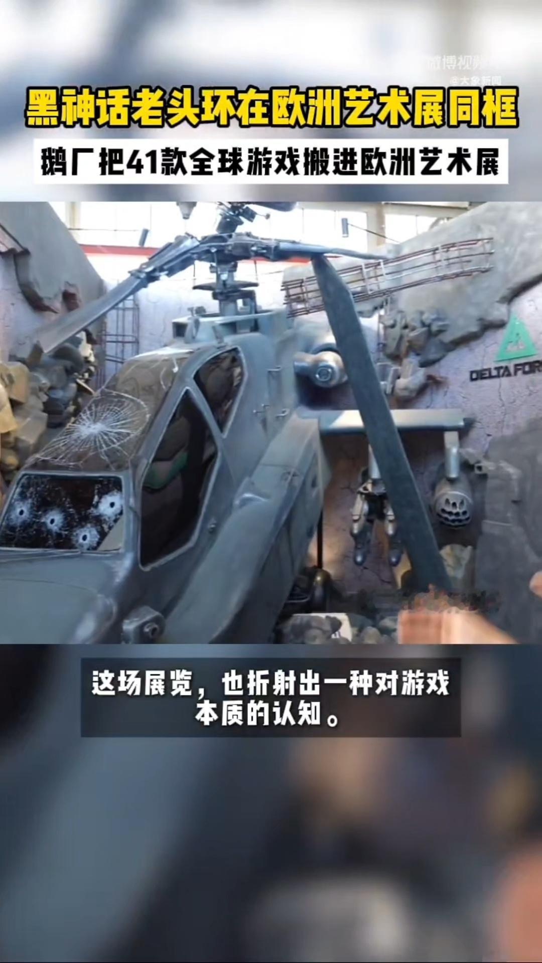 黑神话老头环在欧洲艺术展同框鹅厂把41款全球游戏搬进欧洲艺术展小说男女主照进现实