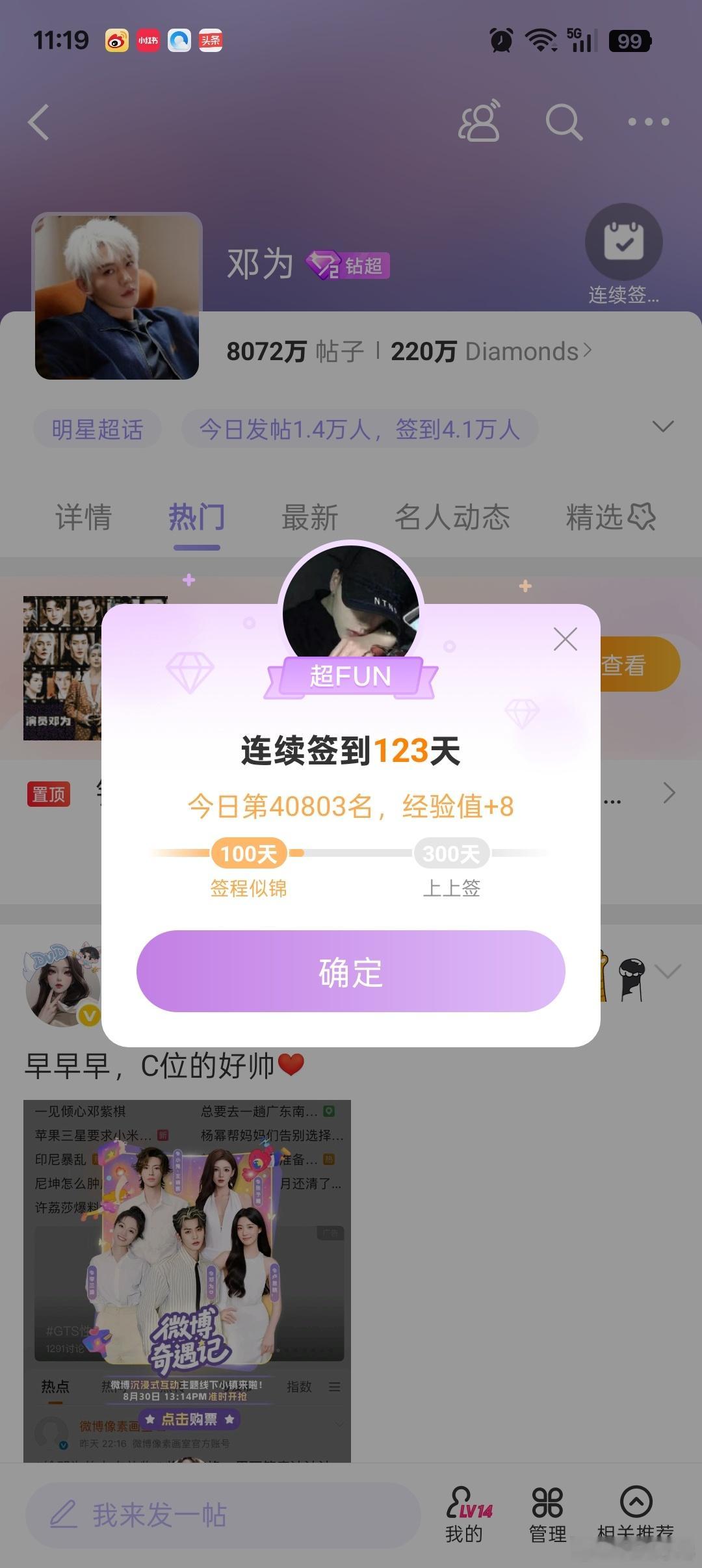 打卡123天✌🏻邓为[超话] ​​​