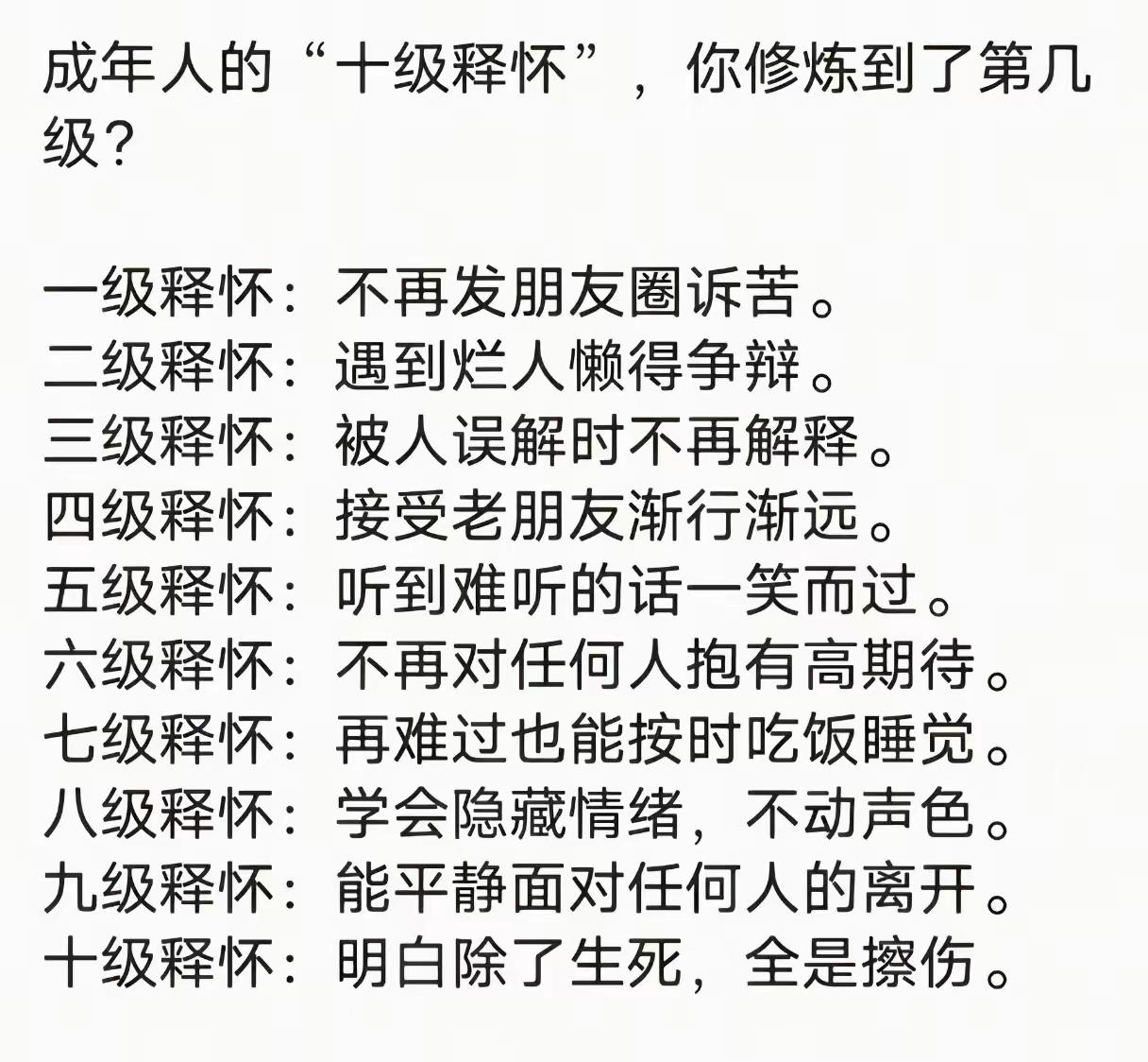 一辈子想开了，也就那么回事
 
人这一生，欲望无数，所求太多。我们总在追逐、纠结