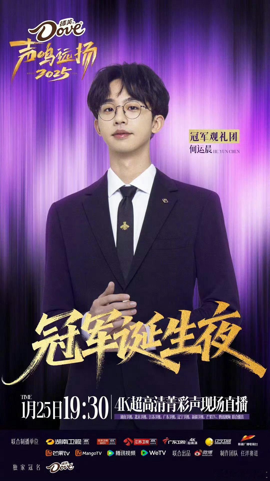 声鸣远扬冠军观礼团官宣用智搜看声鸣远扬冠军诞生夜追光之路终达巅峰，冠军观礼团官宣