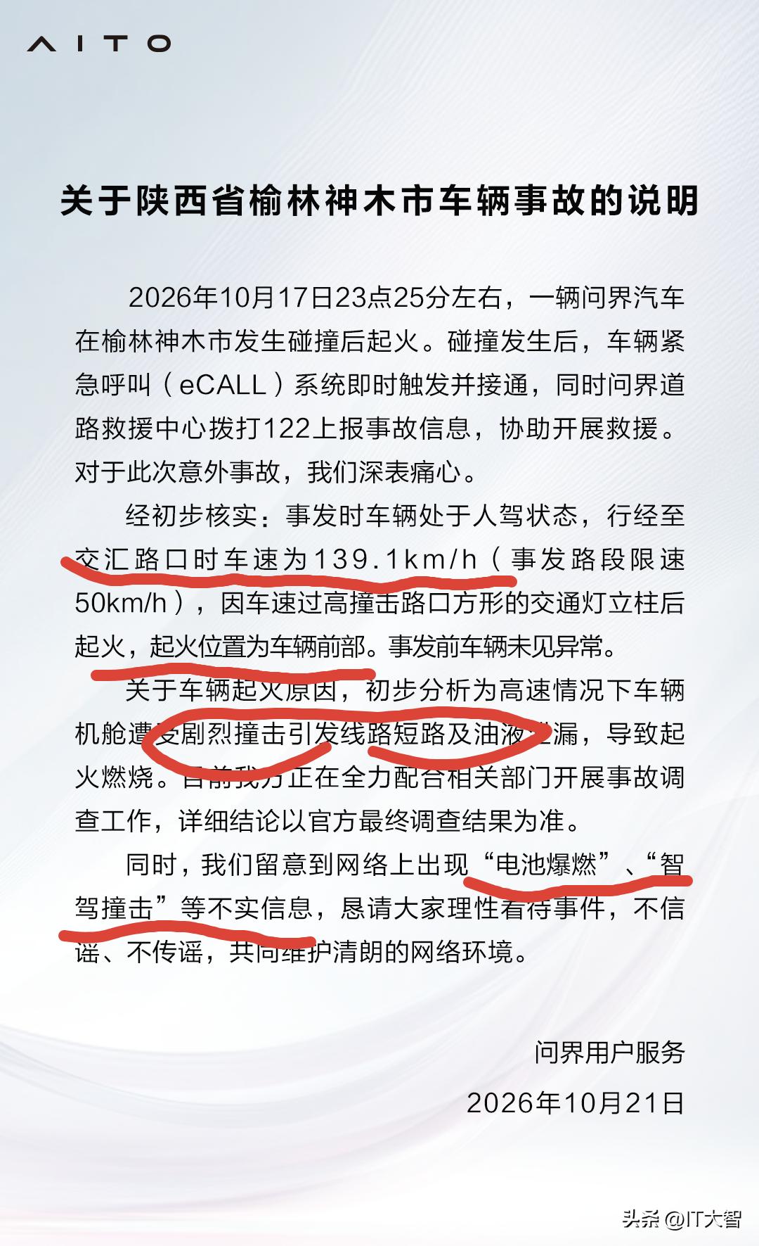 陕西一辆问界M9发生碰撞后起火造成人员伤亡？从问界的回应我们来看看是谁的责任。