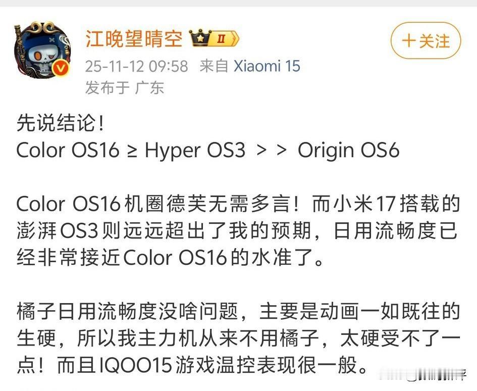 博主评测colorOS16是安卓系统里的德芙[笑哭]而小米的澎湃OS3要好于蓝厂