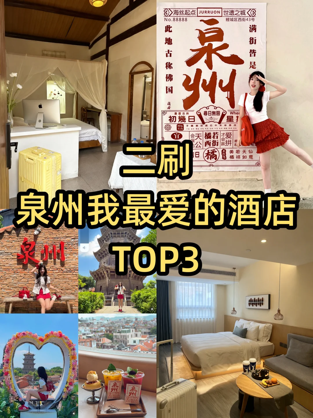 二刷！！泉州最爱的3家平价酒店！！