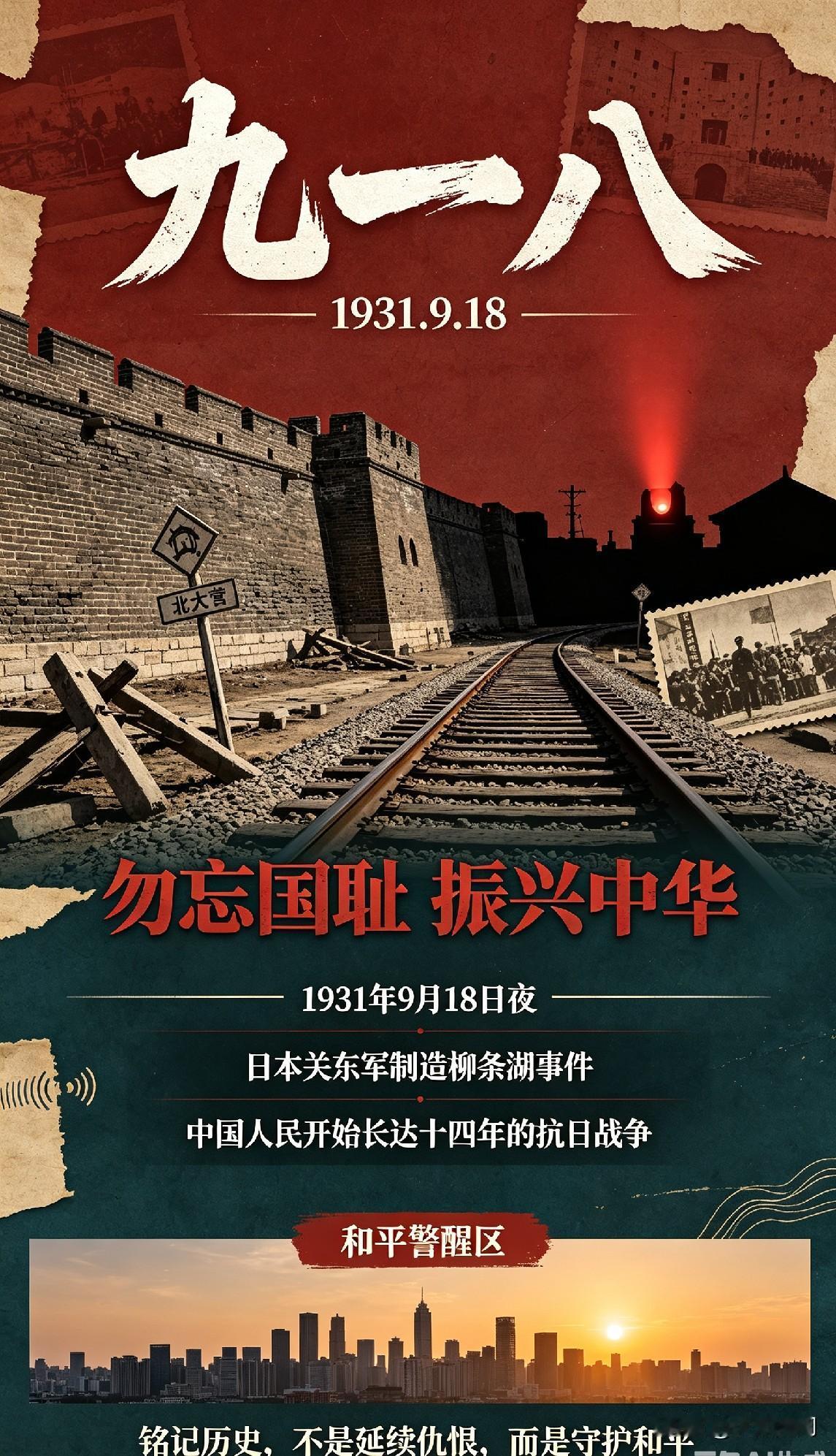 每年9月18日的防空警报，你听懂了吗？
 
1931年9月18日夜，沈阳柳条湖附