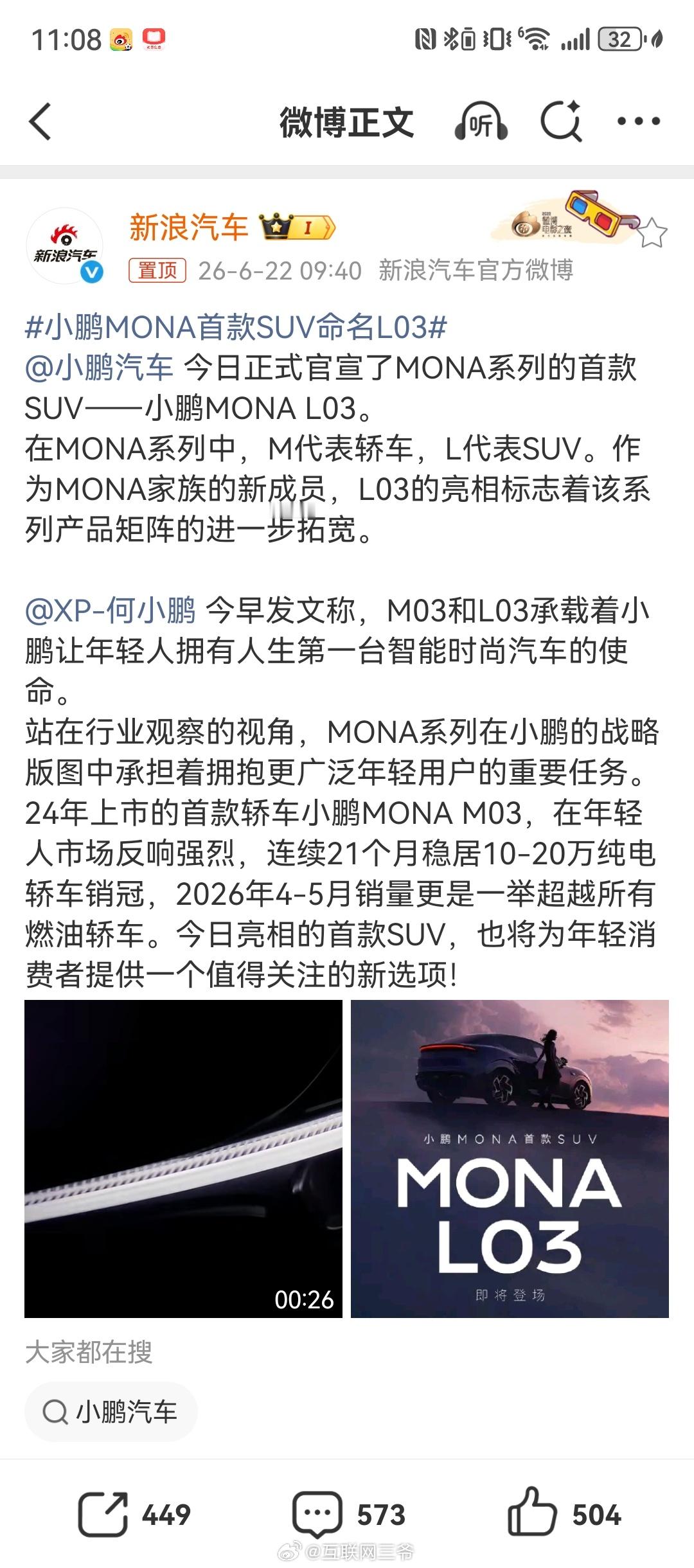 小鹏MONA首款SUV命名L03也是两任MONA的车主，马上要迎来它的首款SUV