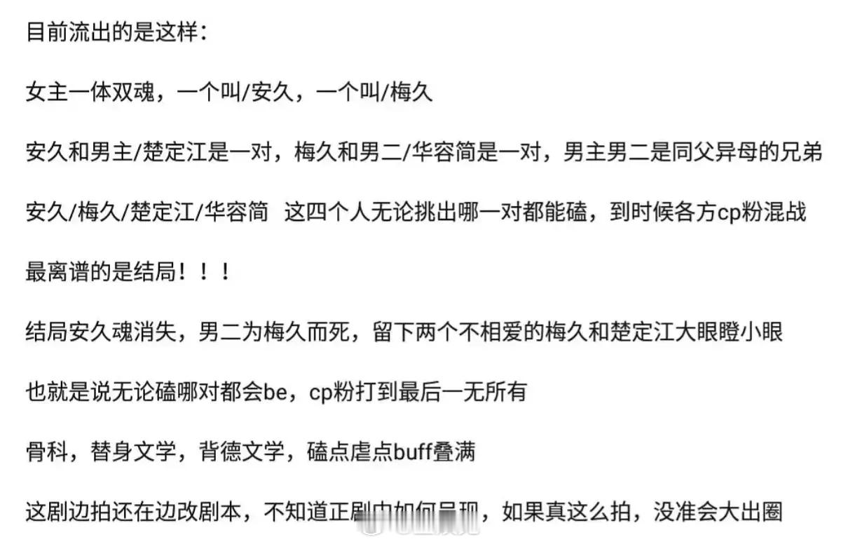 好颠的剧，女主一体双魂，同时爱上两个人！不愧是郭敬明的新剧，女主同时爱上兄弟两个