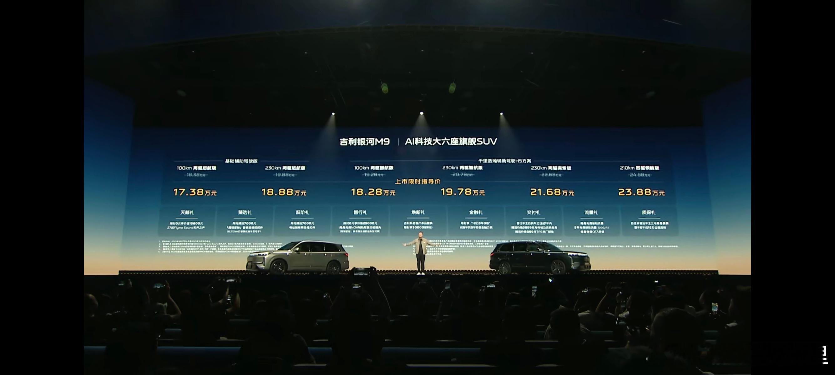 吉利银河M9 价格出来了！17.38万元起！这价格符合大家的预期吗[喵喵] ​​