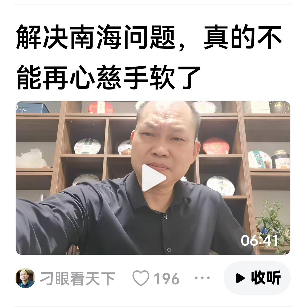 【刁眼不“刁”】
这位老兄的观点，我一直很认可，这次所讲（解决南海问题，真的不能