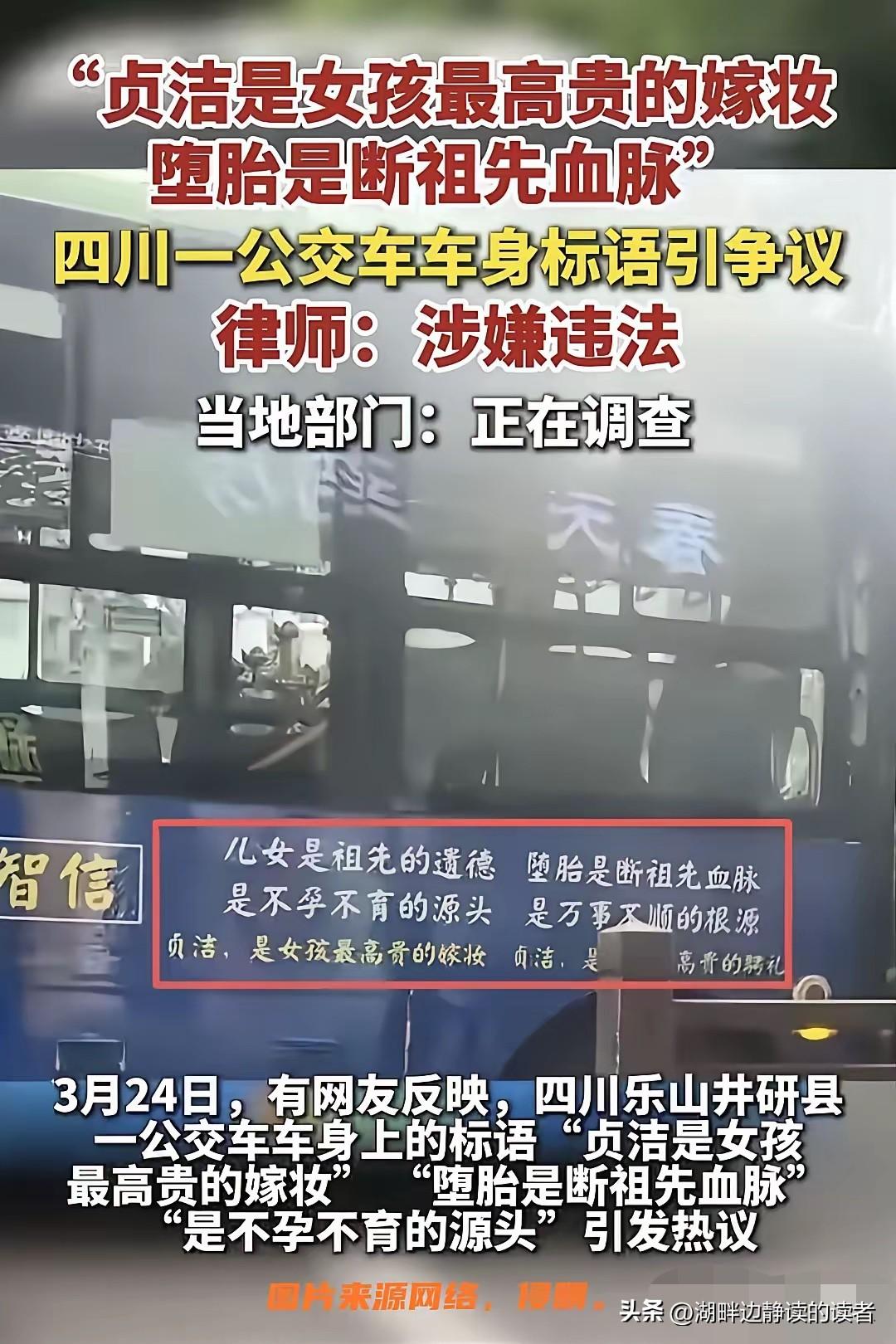 我问我妈妈对“四川乐山公交车争议广告标语事件”有什么看法？60岁的妈妈反问我：你