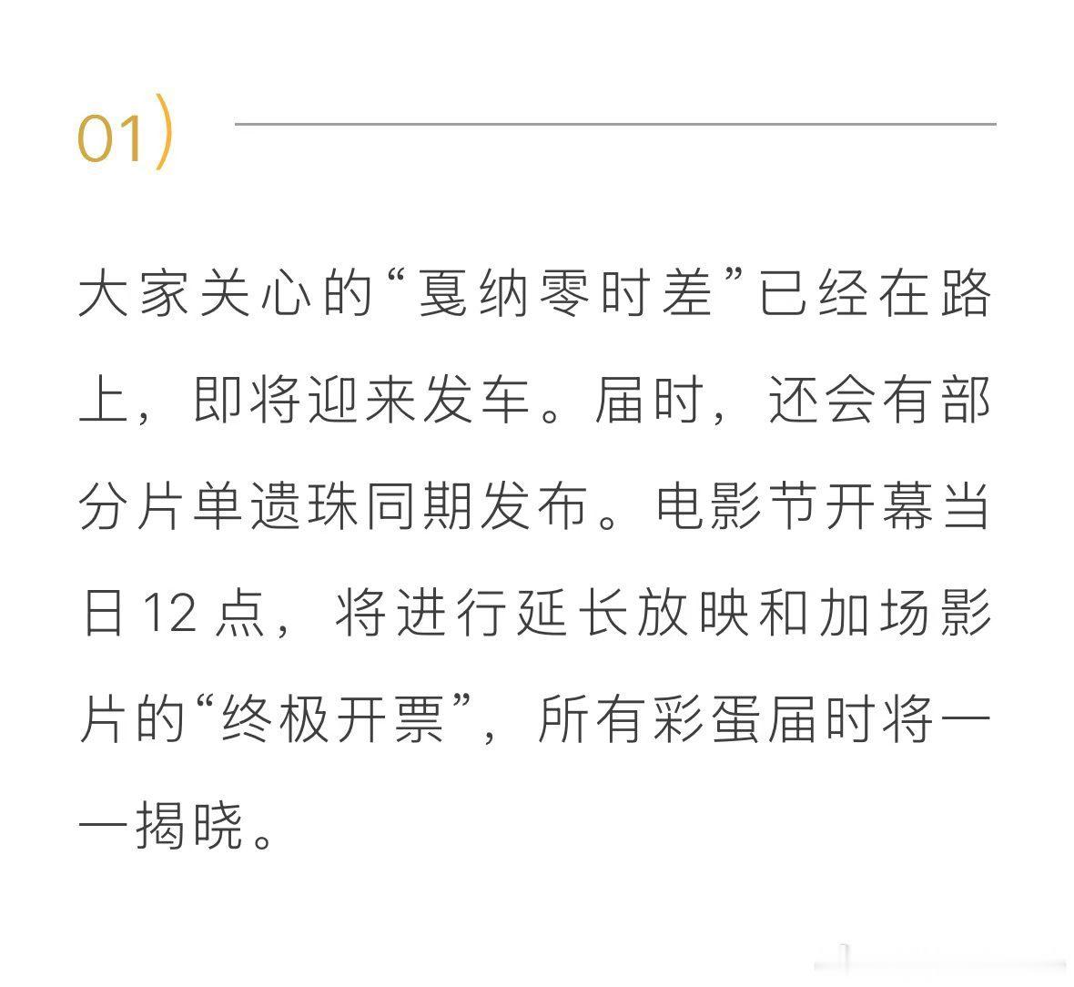 上海国际电影节 的戛纳零时差还待发布